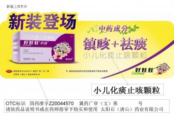 小儿化痰止咳颗粒-官方高清创意广告(冀药广审(文)第2013030048号)