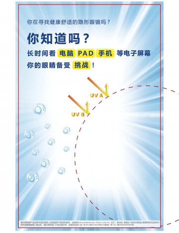软性角膜接触镜-强生欧舒适官方高清创意广告(沪医械广审(文)第2014020089号)