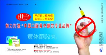 黄体酮胶丸-琪宁官方高清创意广告()