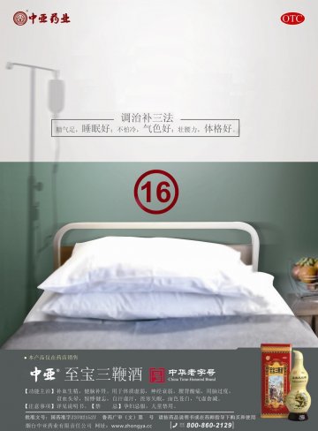 至宝三鞭酒-官方高清创意广告(鲁药广审(文)第2011100255号)