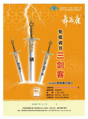 硒维康口嚼片官方高清创意广告(鲁食健广审(文)第2012050056号)