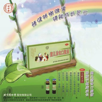 健儿消食口服液-官方高清创意广告(京药广审(文)第2014060440号)
