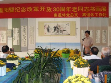 《九九重阳暨纪念改革开放30周年书画展》开展仪式在我校汉中校区举行