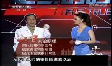 银针试毒至少在现代是不靠谱的