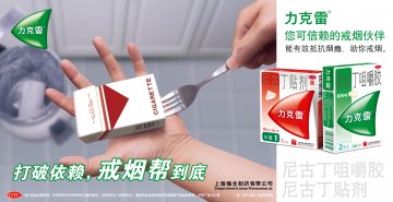 尼古丁咀嚼胶 尼古丁贴剂-力克雷官方高清创意广告(沪药广审(文)第2013030113号)