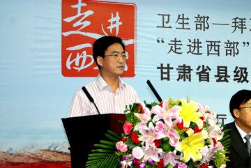 “走进西部”在甘肃―全省县级医院院长培训班在兰州举行