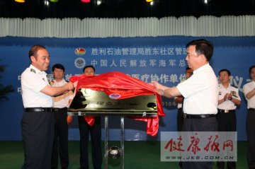 海军总医院与山东省东营市胜利油田胜东社区举行医疗合作签约仪式