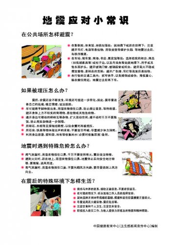 中国健康教育中心编印防病减灾手册