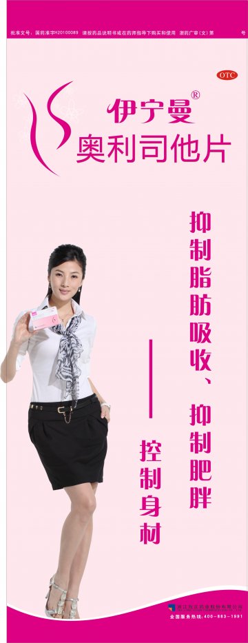 奥利司他片-官方高清创意广告(浙药广审(文)第2013040064号)