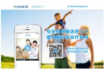 万应送药：医药O2O必须让专业的人造专业的事