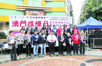 戒烟嘉年华倡无烟澳门