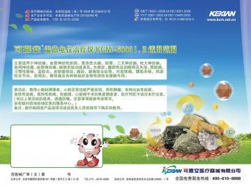 温热电位治疗仪（KCM-6000Ⅰ.Ⅱ）-官方高清创意广告(吉医械广审(文)第2011040008号)
