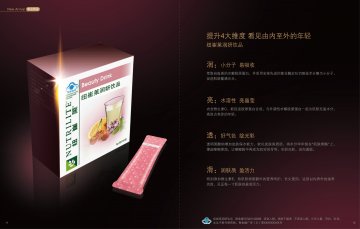 纽崔莱牌润妍饮品官方高清创意广告(粤食健广审(文)第2014080491号)