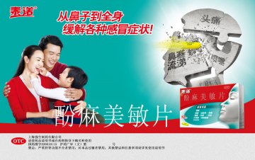 酚麻美敏片-泰诺官方高清创意广告(沪药广审(文)第2014040182号)