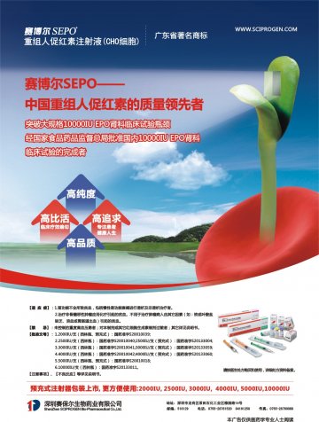 重组人促红素注射液（CHO细胞）-赛博尔SEPO官方高清创意广告(粤药广审(文)第2014080436号)