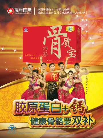瑞年牌骨质宝冲剂官方高清创意广告(苏食健广审(文)第2011010005号)