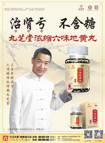 六味地黄丸-官方高清创意广告(湘药广审(文)第2014040038号)