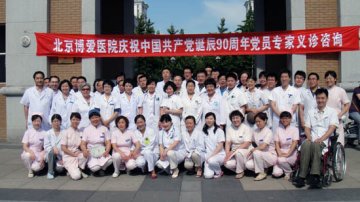 中国康复研究中心组织党员专家举办大型义诊活动迎接建党90周年