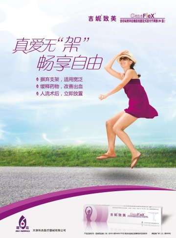 含吲哚美辛硅橡胶的固定式宫内节育器-吉妮致美官方高清创意广告(津医械广审(文)第2011040020号)
