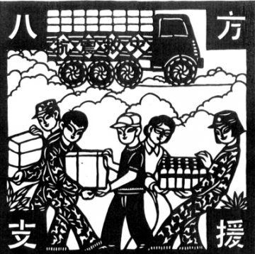 生命之歌（剪纸）