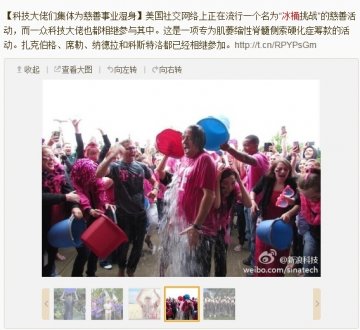 国内外众名人接受冰桶挑战为渐冻人症筹款