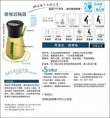 排便清肠器-官方高清创意广告(沪医械广审(文)第2013120675号)