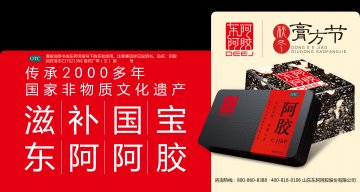 阿胶-官方高清创意广告(鲁药广审(文)第2012090246号)