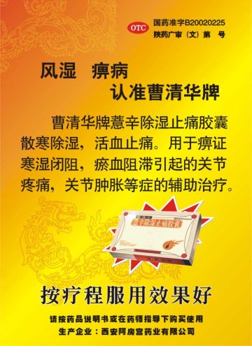 薏辛除湿止痛胶囊-官方高清创意广告(陕药广审(文)第2013050161号)