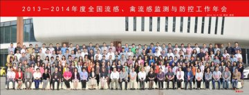 2013-2014年度全国流感、禽流感监测和防控工作年会在贵阳召开