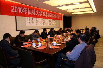 2010年仙林大学城本科高校新春联谊会在我校举行