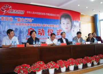 青海省举行“重生行动”项目承办医院揭牌仪式