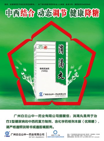 消渴丸-官方高清创意广告(粤药广审(文)第2012070311号)
