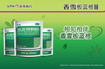 板蓝根颗粒-官方高清创意广告(粤药广审(文)第2014030140号)