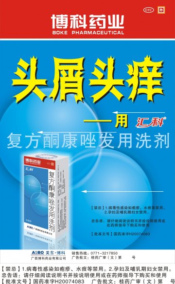 复方酮康唑发用洗剂-官方高清创意广告(桂药广审(文))