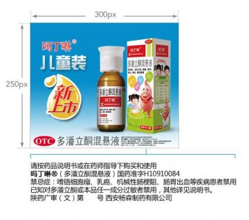 多潘立酮混悬液-吗丁啉官方高清创意广告(陕药广审(文)第2011100508号)