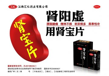 肾宝片-官方高清创意广告(赣药广审(文)第2012090060号)