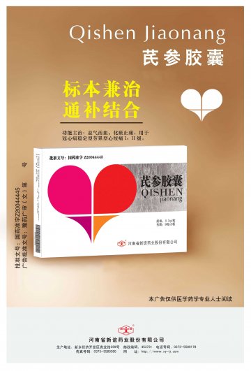 芪参胶囊-官方高清创意广告(豫药广审(文)第2011080140号)