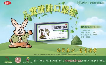 儿童清肺口服液-官方高清创意广告(京药广审(文)第2012020050号)