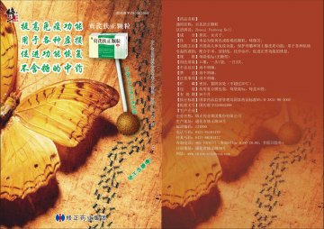 贞芪扶正颗粒-官方高清创意广告(吉药广审(文)第2014080178号)