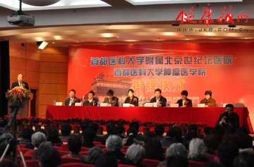 北京世纪坛医院成为首都医科大学附属医院和肿瘤医学院