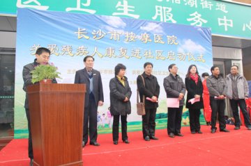 长沙市按摩医院举行康复进社区启动仪式