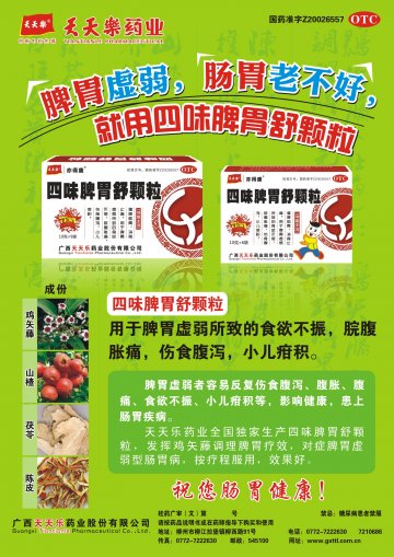 四味脾胃舒颗粒-官方高清创意广告(桂药广审(文)第2011120169号)
