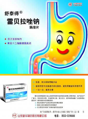 雷贝拉唑钠肠溶片-官方高清创意广告(鲁药广审(文)第2012050134号)