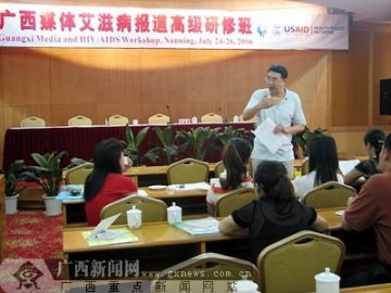 广西新闻媒体艾滋病报道高级研修班开班