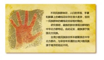 我国完成肤纹调查：中华民族自古就是一家人