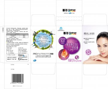 维妥立牌维生素C加E软胶囊官方高清创意广告(粤食健广审(文)第2013100512号)