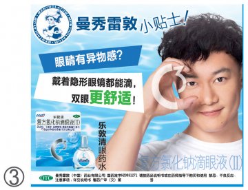复方氯化钠滴眼液(II)-乐敦清官方高清创意广告(粤药广审(文)第2014040225号)