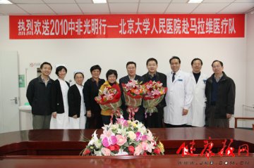 北京大学人民医院援非医疗队纪实报道