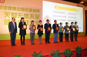 新浪健康年度盛典颁奖典礼现场