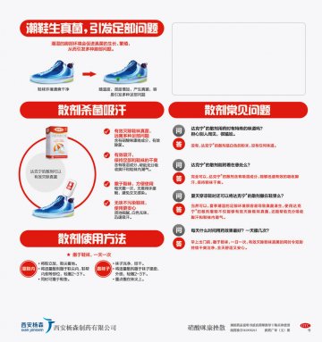 硝酸咪康唑散-达克宁官方高清创意广告(陕药广审(文)第2013070223号)